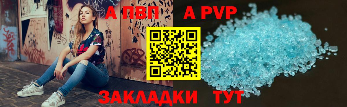 Минусинск  А ПВП мука  A PVP  Вход с VPN  А ПВП Соль  купить наркотики сайты  Alpha PVP мука 