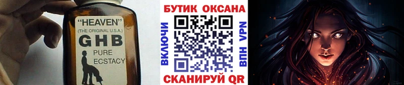 Бутират GHB  Минусинск 