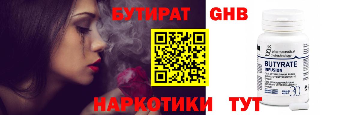 Минусинск  Бутират бутик  БУТИРАТ  Вход с VPN 