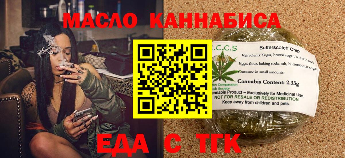 Еда ТГК конопля  Вход с VPN  Минусинск 