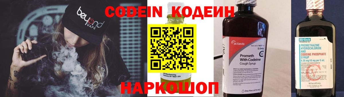 Кодеиновый сироп Lean напиток Lean (лин) Минусинск