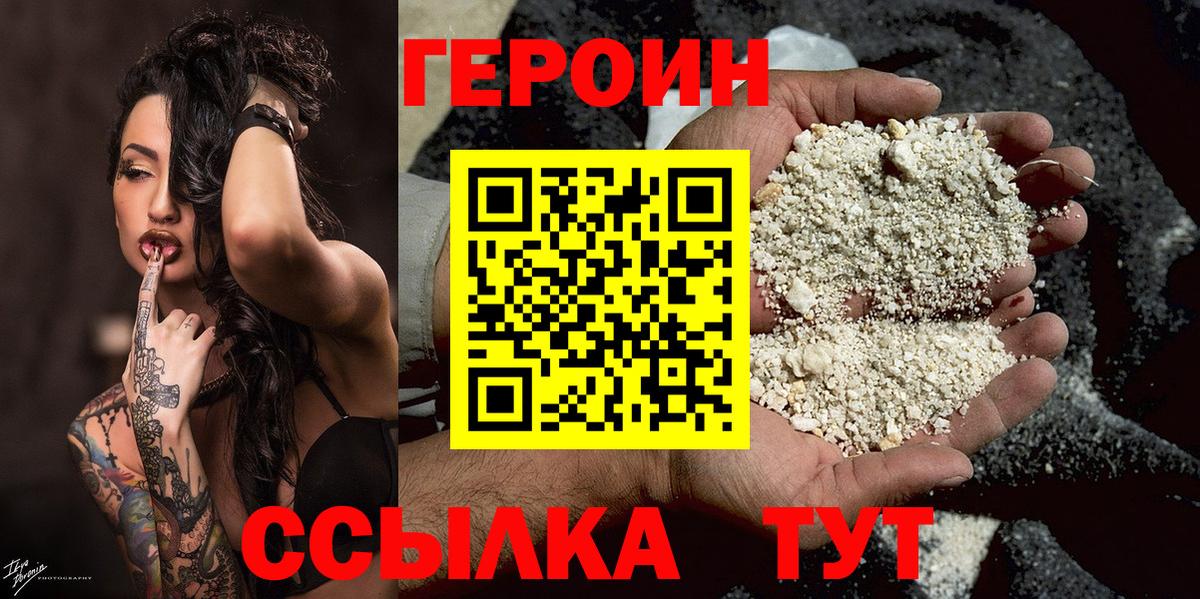ГЕРОИН VHQ  Вход с VPN  Героин  Минусинск 