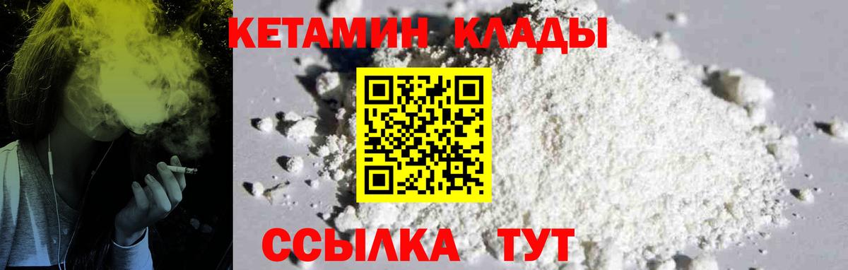 Минусинск  КЕТАМИН VHQ  нарко площадка как зайти  hydra зеркало  КЕТАМИН ketamine  Вход с VPN 