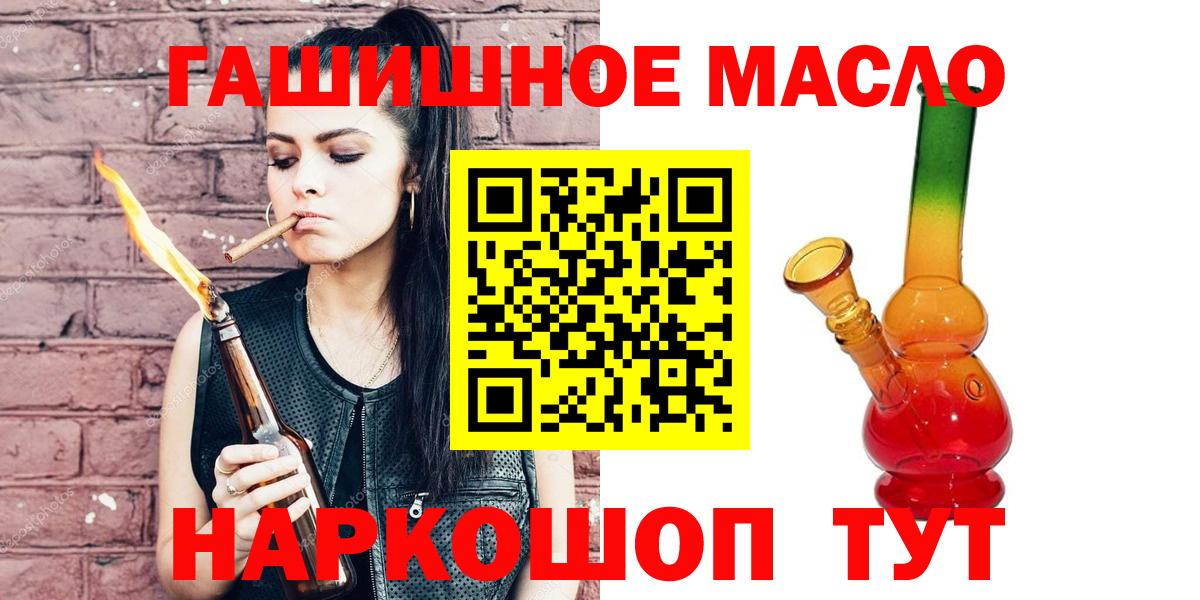 ТГК THC oil Минусинск